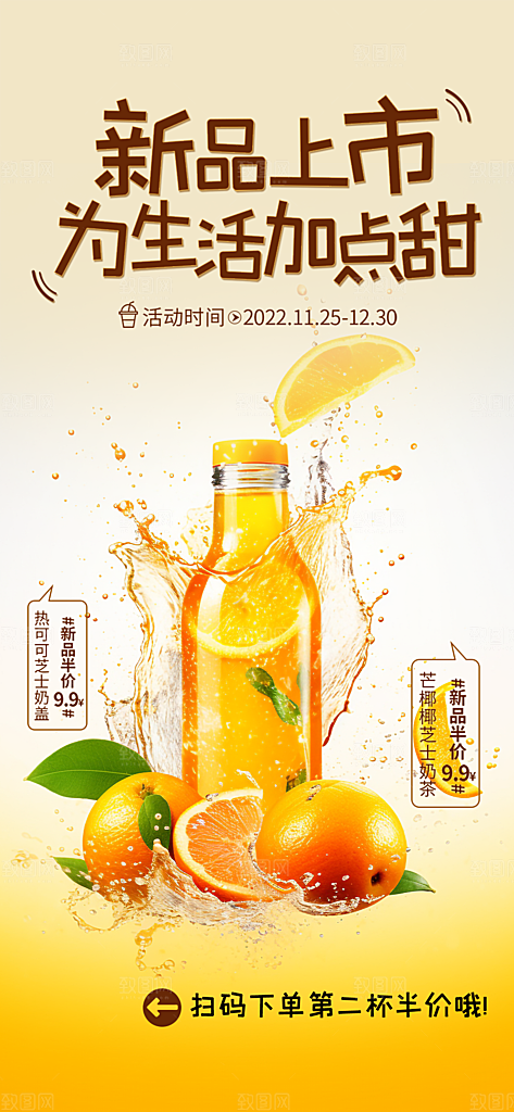 奶茶店奶茶饮料促销活动海报