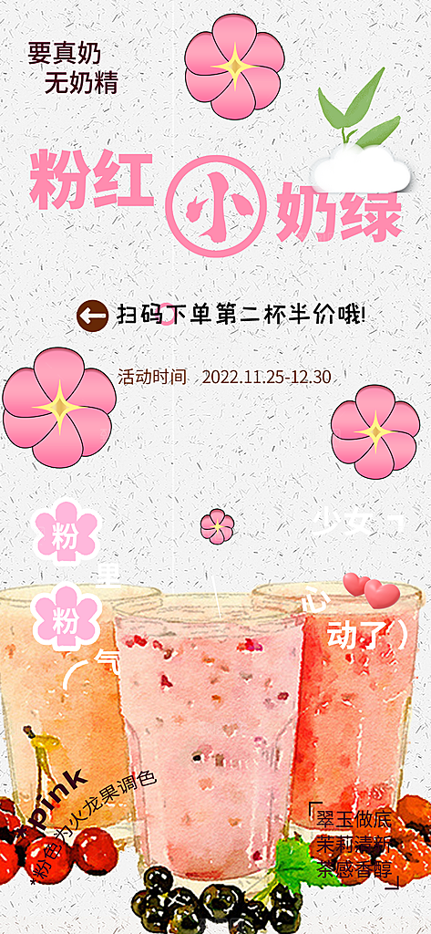 奶茶店奶茶饮料促销活动海报