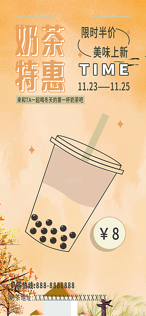 奶茶店奶茶饮料促销活动海报