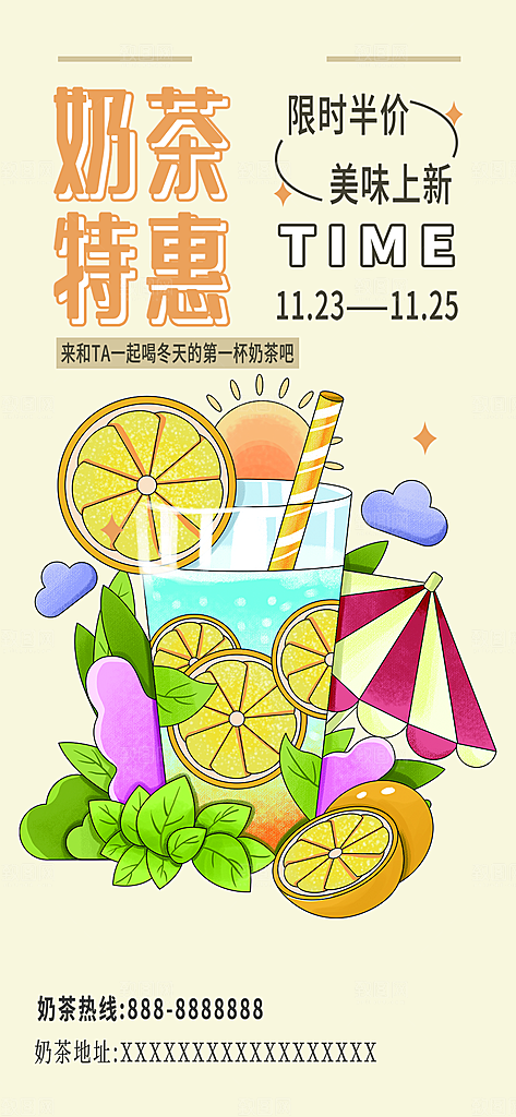 奶茶店奶茶饮料促销活动海报