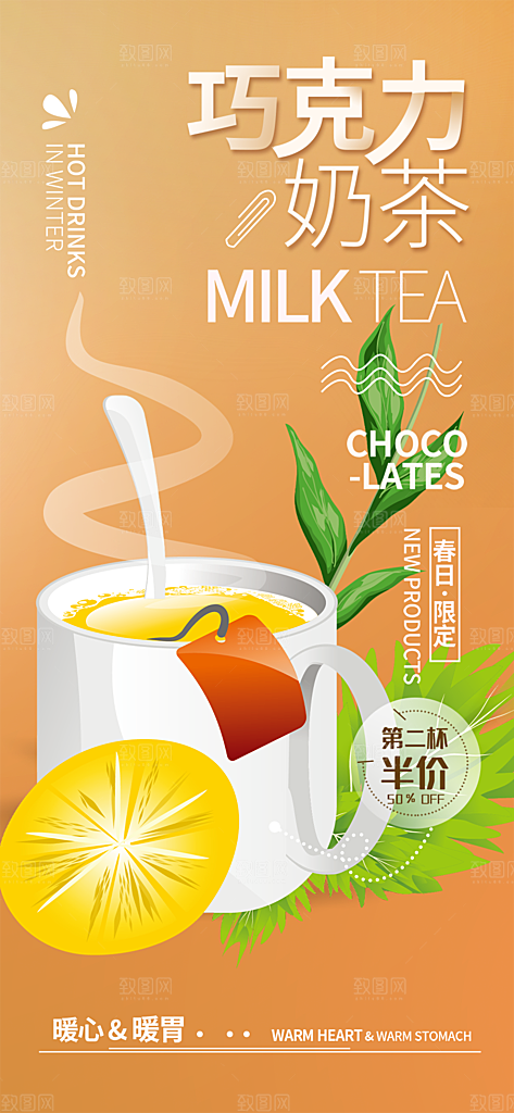 奶茶店奶茶饮料促销活动海报