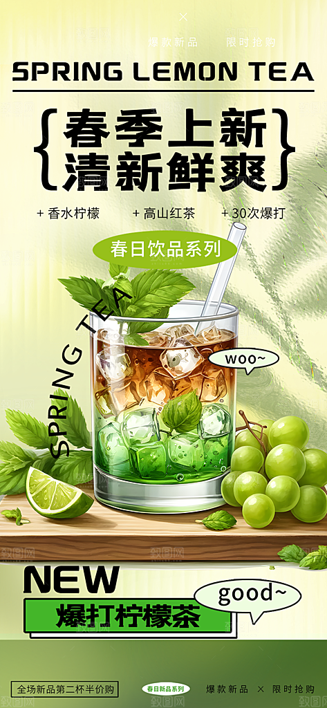奶茶促销活动海报