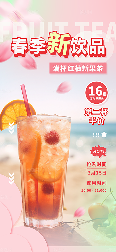 奶茶促销活动海报