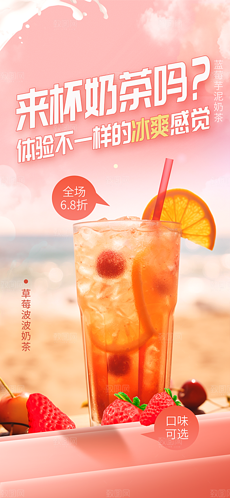 奶茶促销活动海报