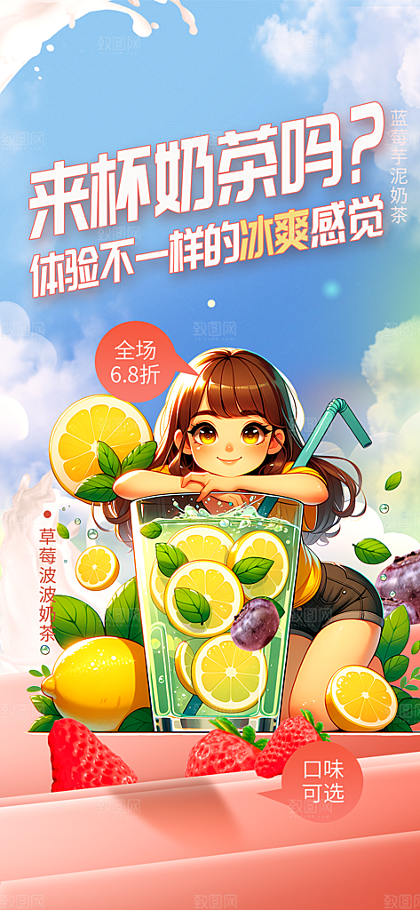 奶茶促销活动海报