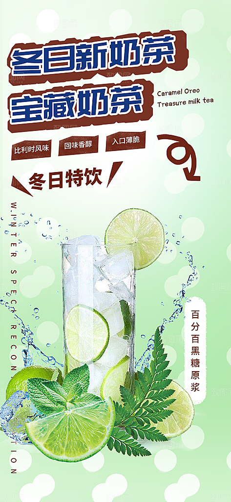 奶茶促销活动海报