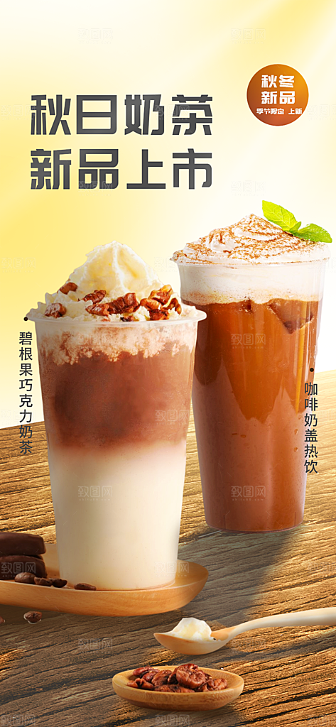 奶茶促销活动海报