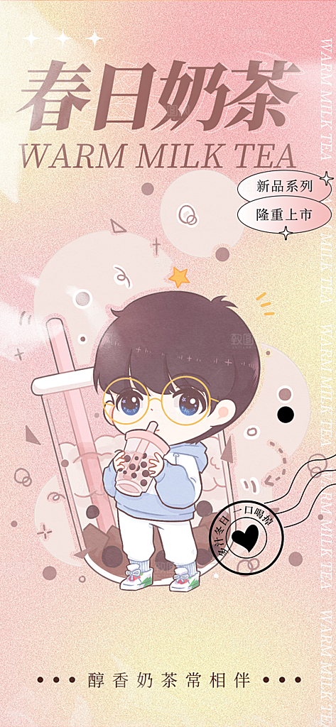 奶茶促销活动海报