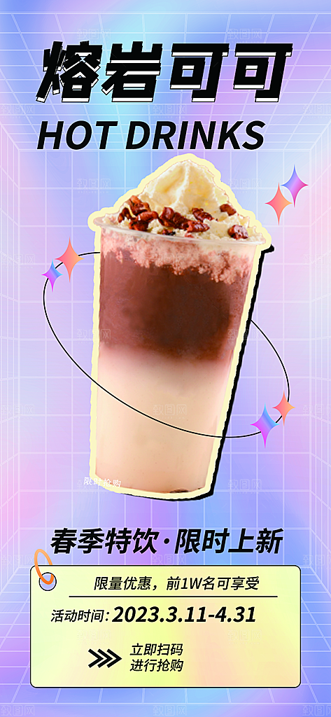 奶茶促销活动海报
