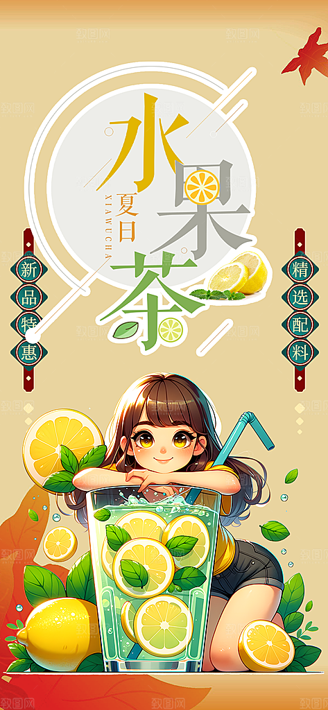 奶茶促销活动海报