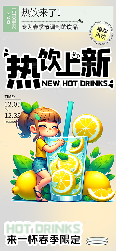 奶茶促销活动海报