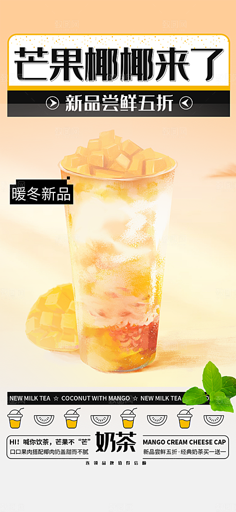 奶茶促销活动海报