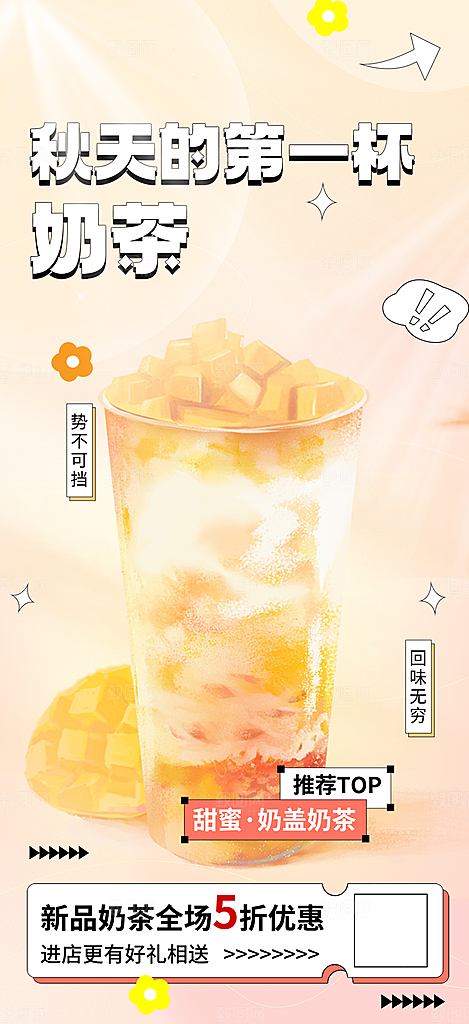 奶茶促销活动海报