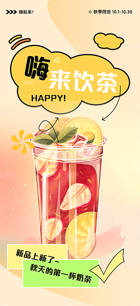奶茶促销活动海报