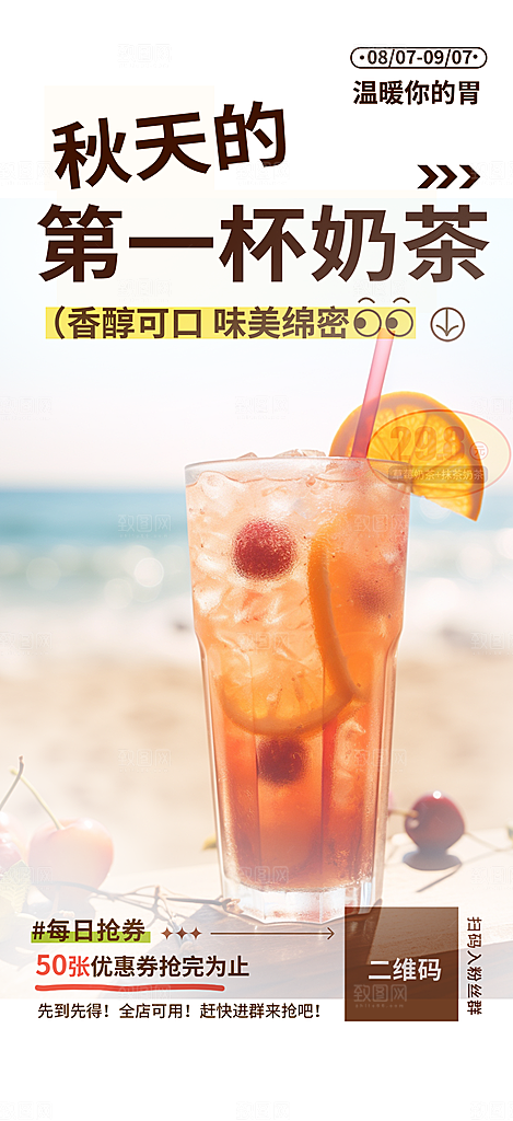 奶茶促销活动海报