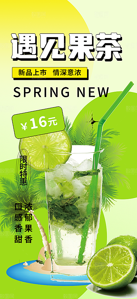 奶茶饮料促销活动海报