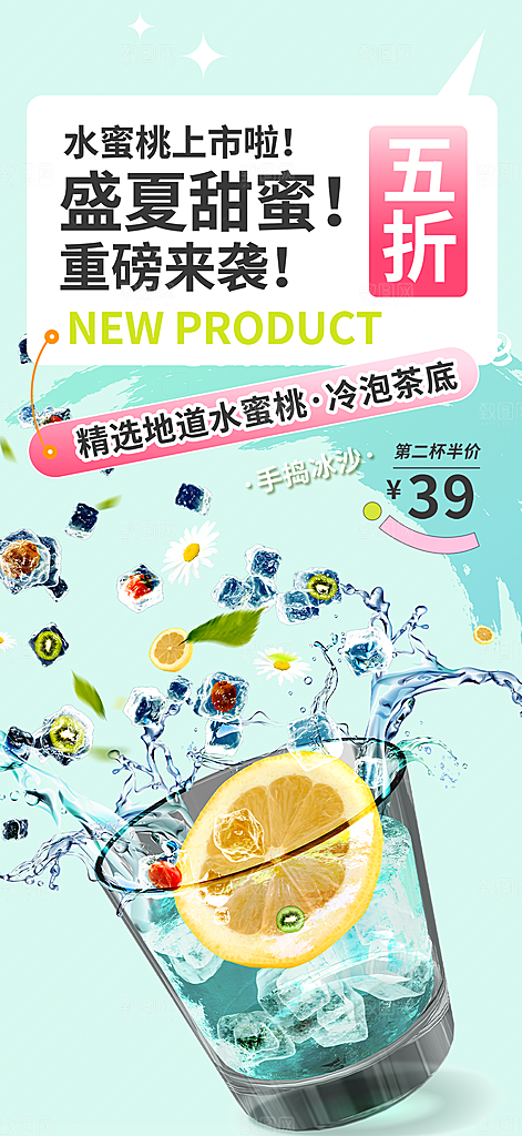 奶茶饮料促销活动海报