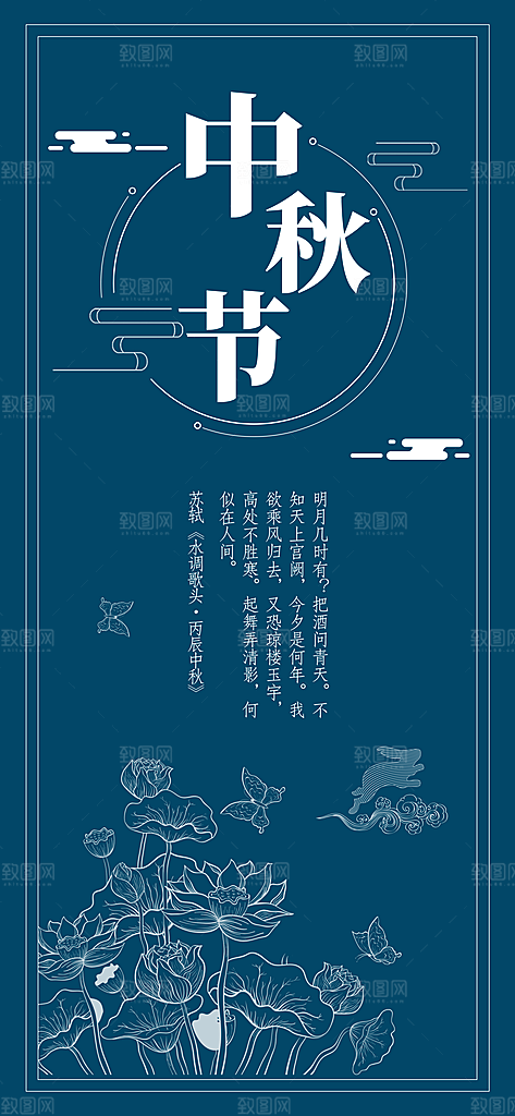 中秋节H5手机海报