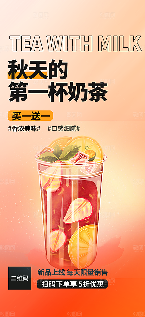 奶茶饮料促销活动海报