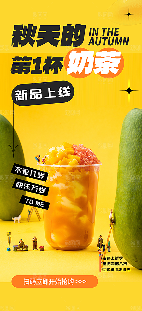 奶茶饮料促销活动海报