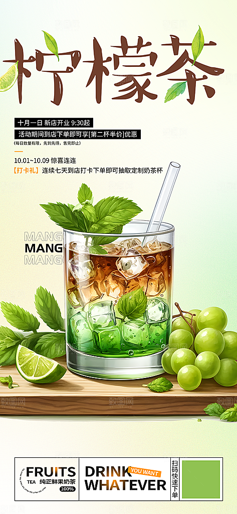 奶茶饮料促销活动海报