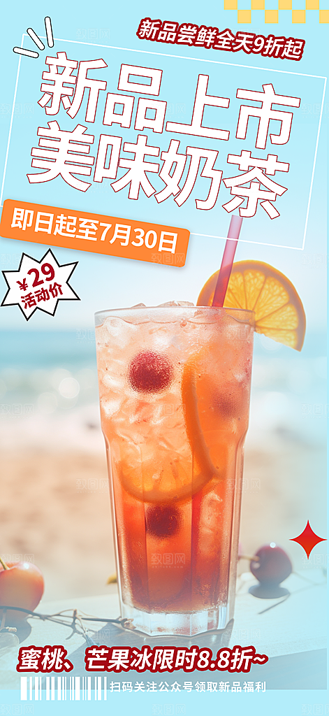 奶茶饮料促销活动海报