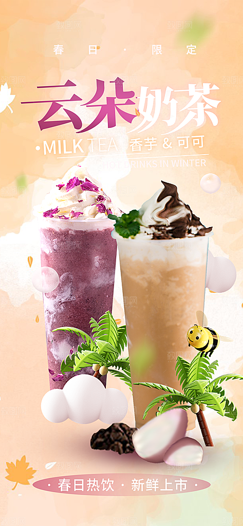 奶茶饮料促销活动海报