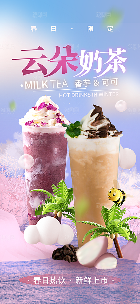 奶茶饮料促销活动海报