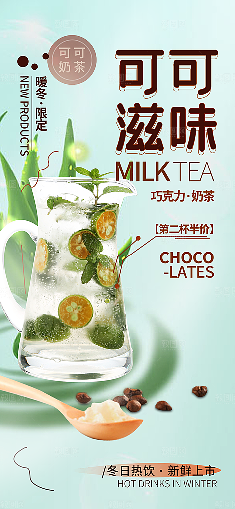 奶茶饮料促销活动海报