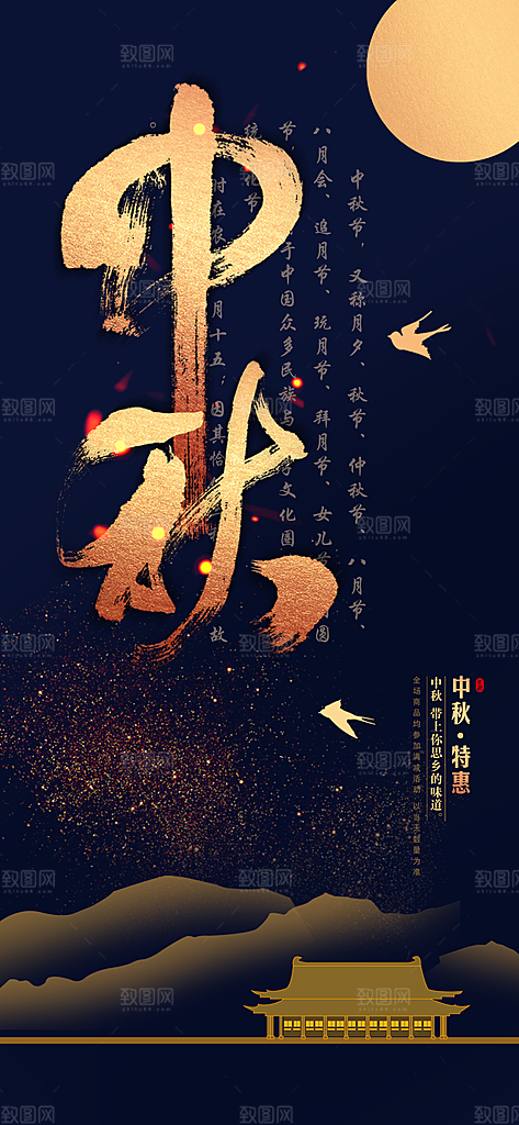 中秋节手机海报中秋节H5海报