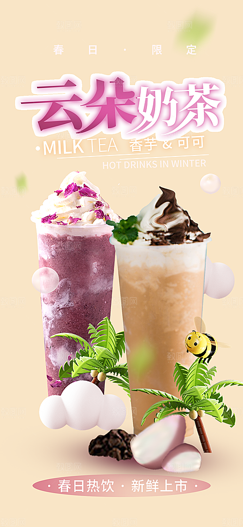 奶茶饮料促销活动海报