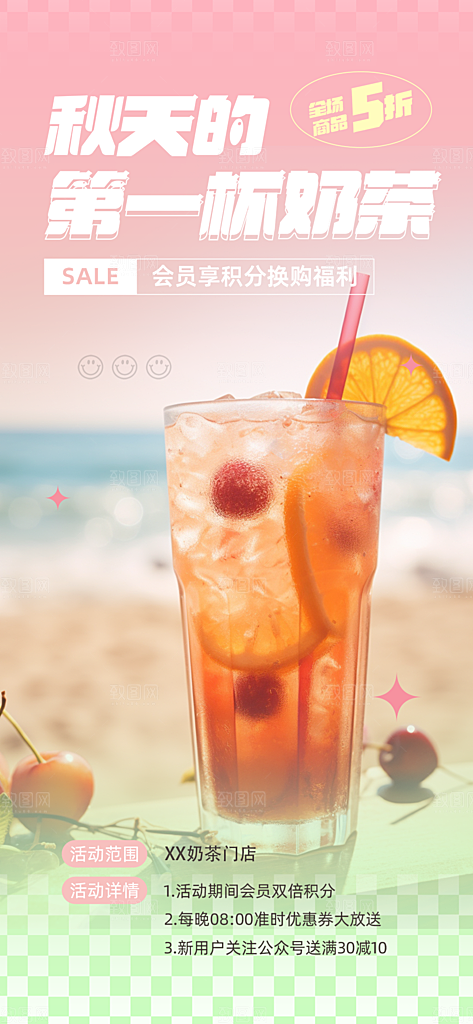 美味奶茶饮料促销活动海报