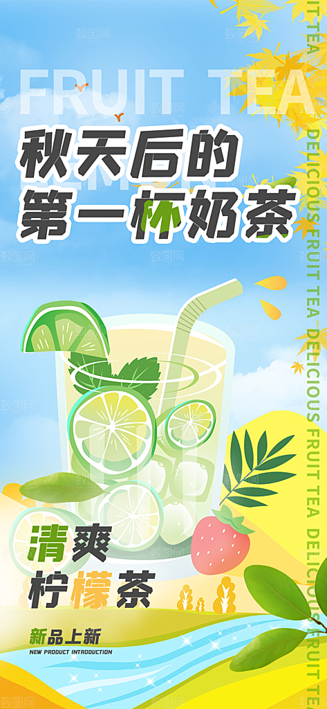 美味奶茶饮料促销活动海报