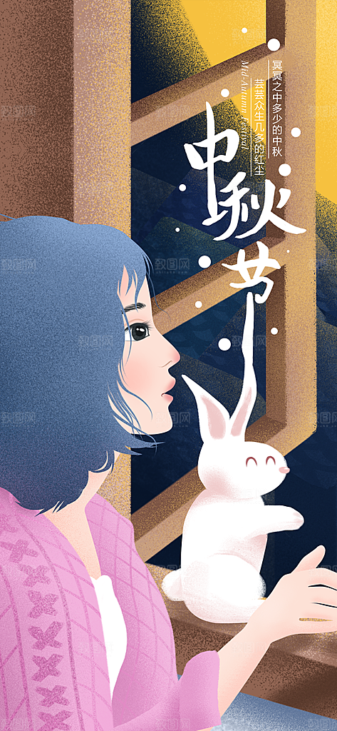 中秋节手机海报中秋节H5海报