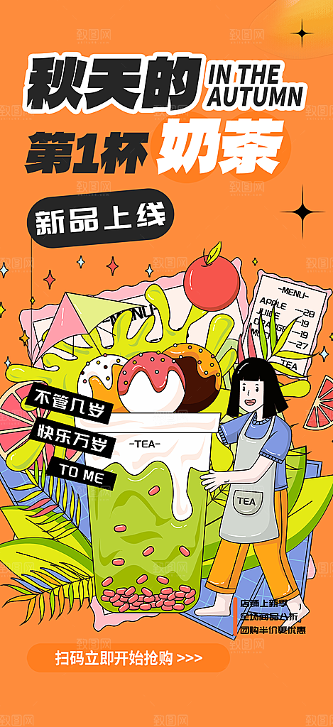 美味奶茶饮料促销活动海报