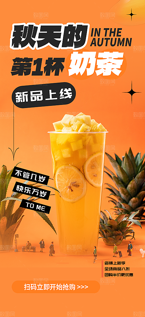 美味奶茶饮料促销活动海报
