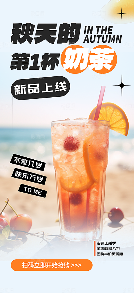 美味奶茶饮料促销活动海报