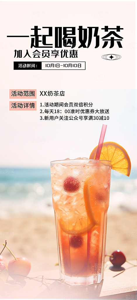 美味奶茶饮料促销活动海报