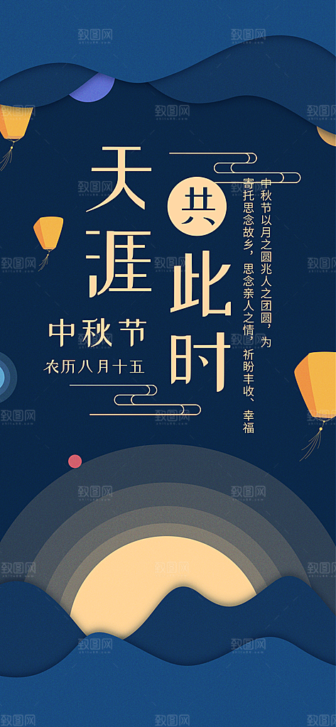 中秋节手机海报中秋节H5海报