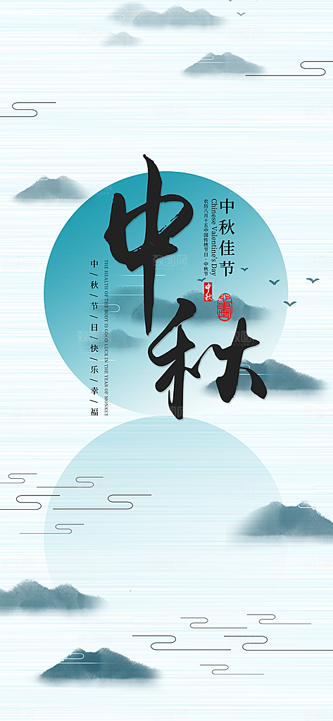 中秋节H5手机海报