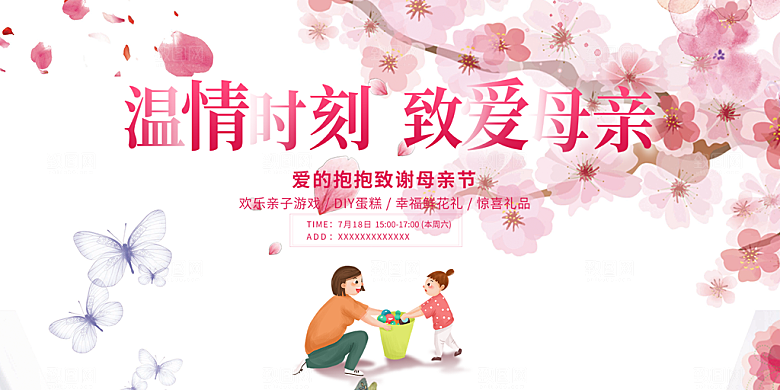 温馨节日美丽感恩母亲节活动宣传展板