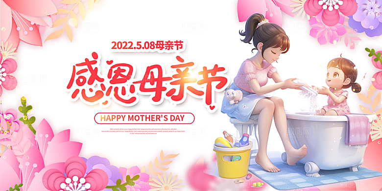 温馨节日美丽感恩母亲节活动宣传展板