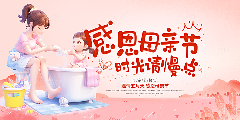 温馨节日美丽感恩母亲节活动宣传展板