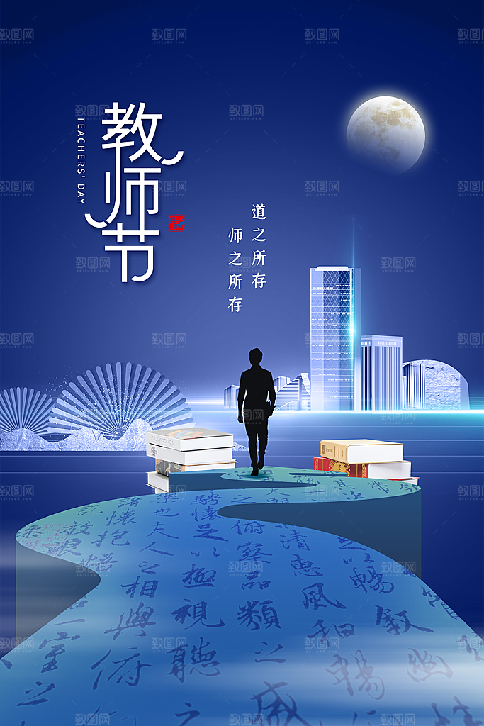 教师节节日简约大气海报
