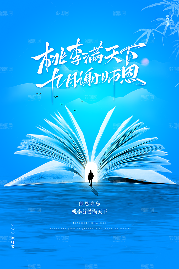 教师节节日简约大气海报