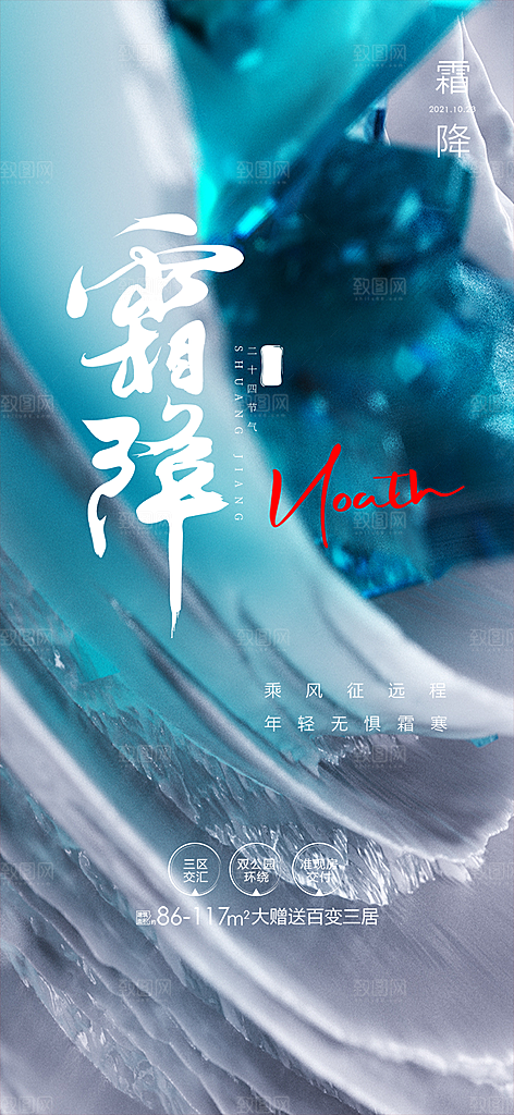 清新节日传统霜降二十四节气海报