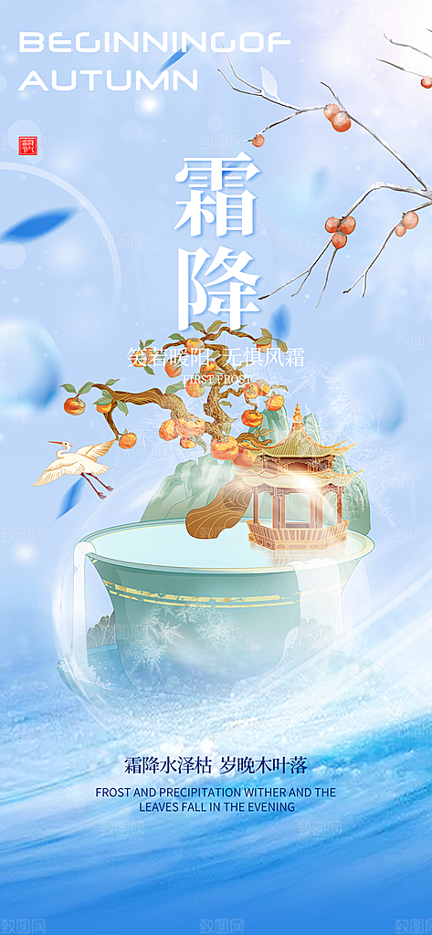 清新节日传统霜降二十四节气海报