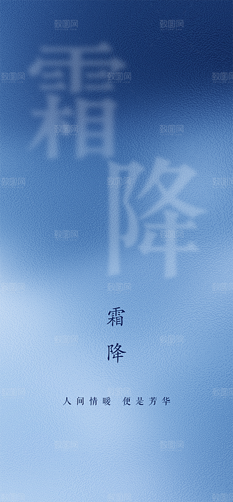 清新节日传统霜降二十四节气海报