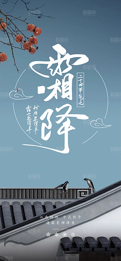 清新节日传统霜降二十四节气海报