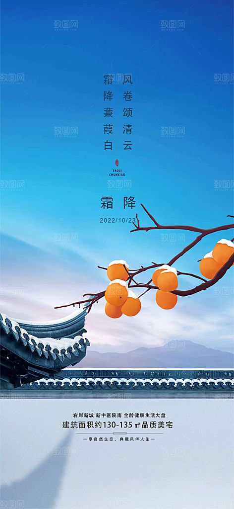 清新节日传统霜降二十四节气海报